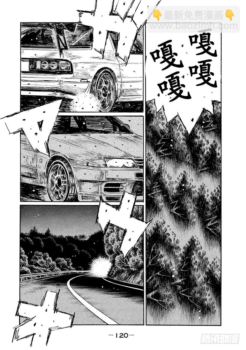 🍣头文字D Vol.588 死亡或重生 第4页