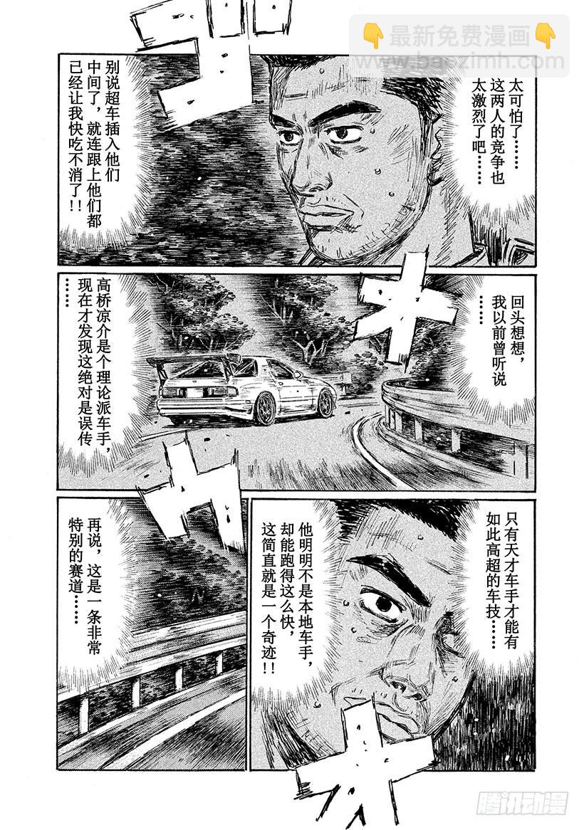 🍣头文字D Vol.588 死亡或重生 第7页
