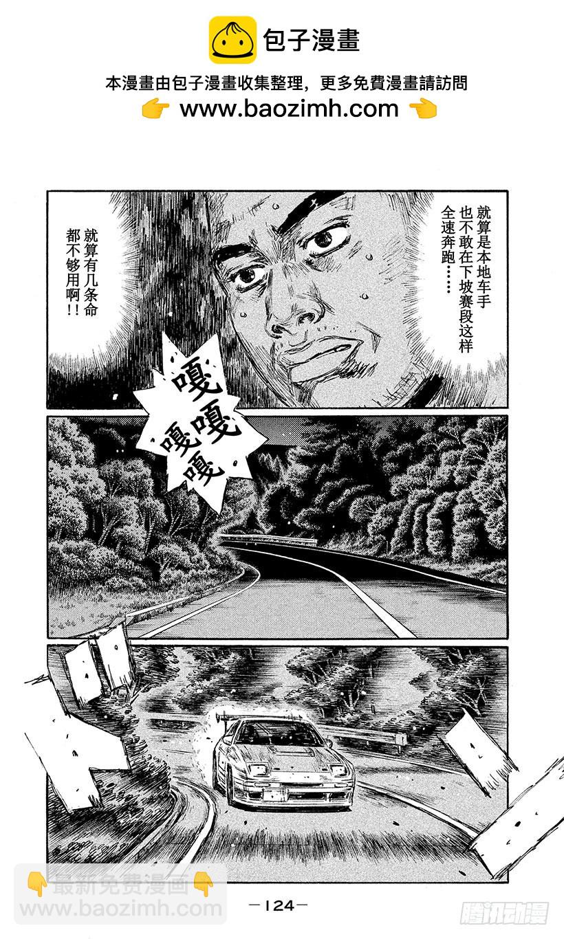 🍣头文字D Vol.588 死亡或重生 第8页
