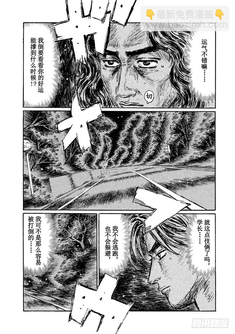 🍣头文字D Vol.590 必杀的侧面撞击 第11页