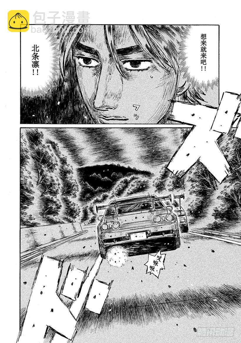 🍣头文字D Vol.590 必杀的侧面撞击 第12页