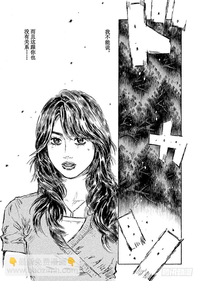 🍣头文字D Vol.590 必杀的侧面撞击 第13页