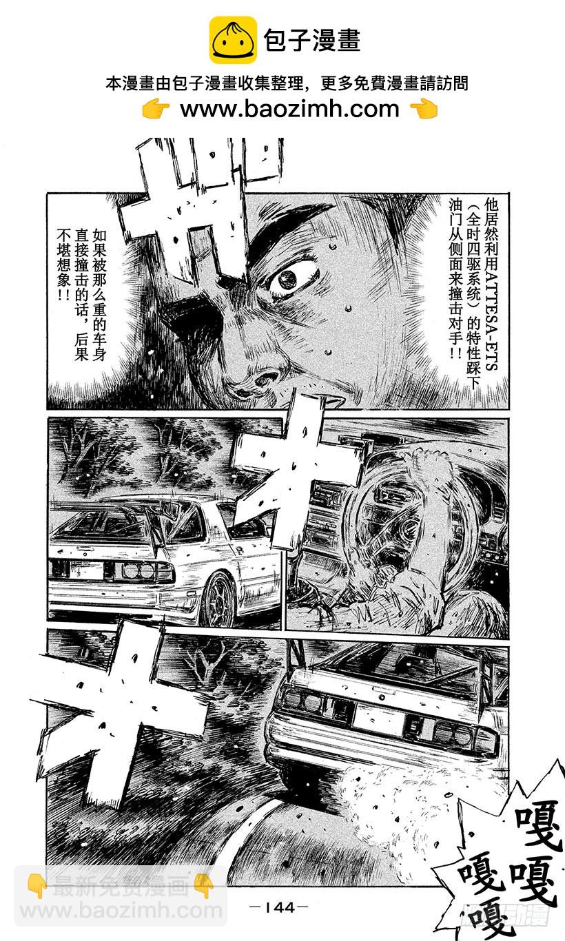 🍣头文字D Vol.590 必杀的侧面撞击 第4页