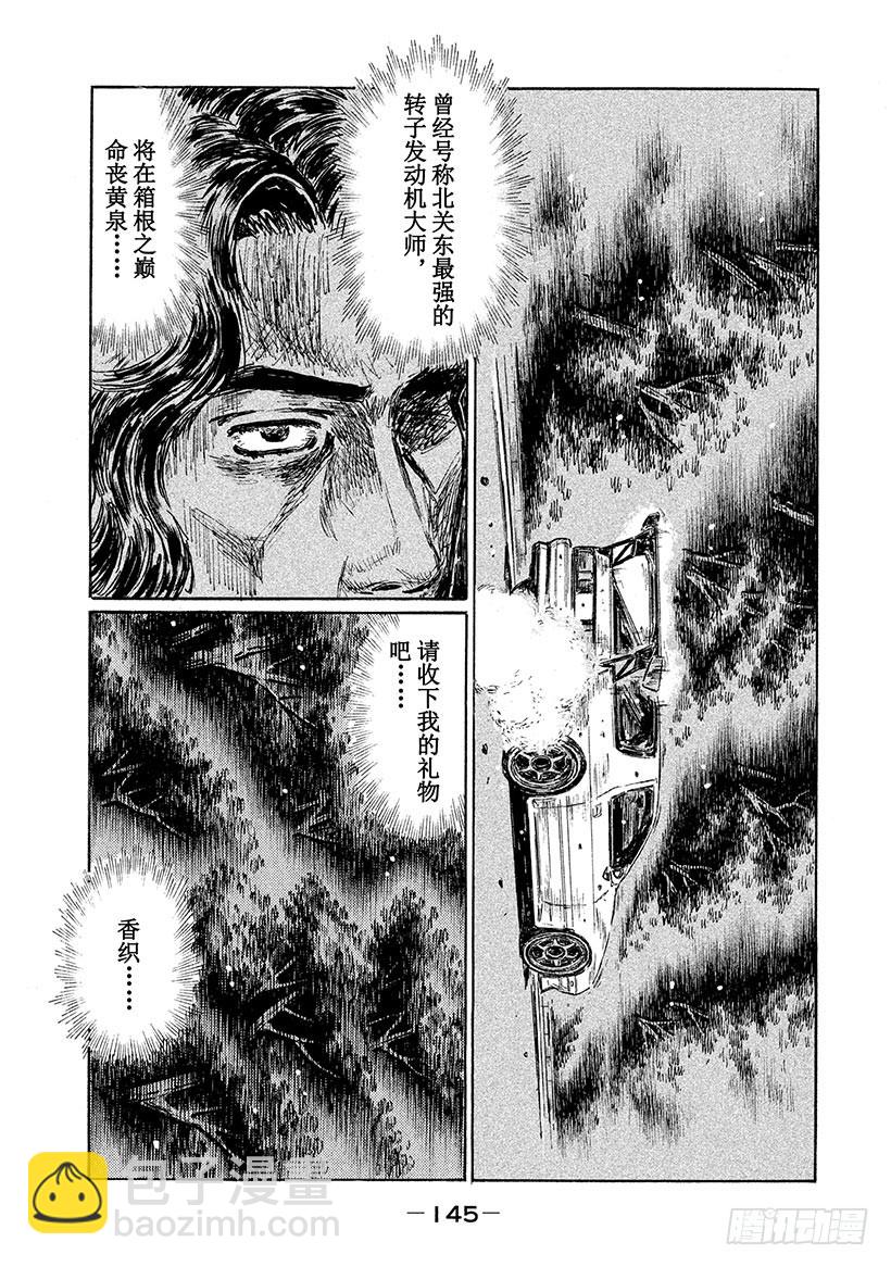 🍣头文字D Vol.590 必杀的侧面撞击 第5页
