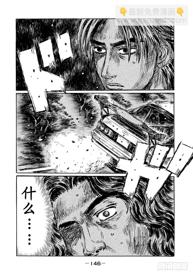 🍣头文字D Vol.590 必杀的侧面撞击 第6页