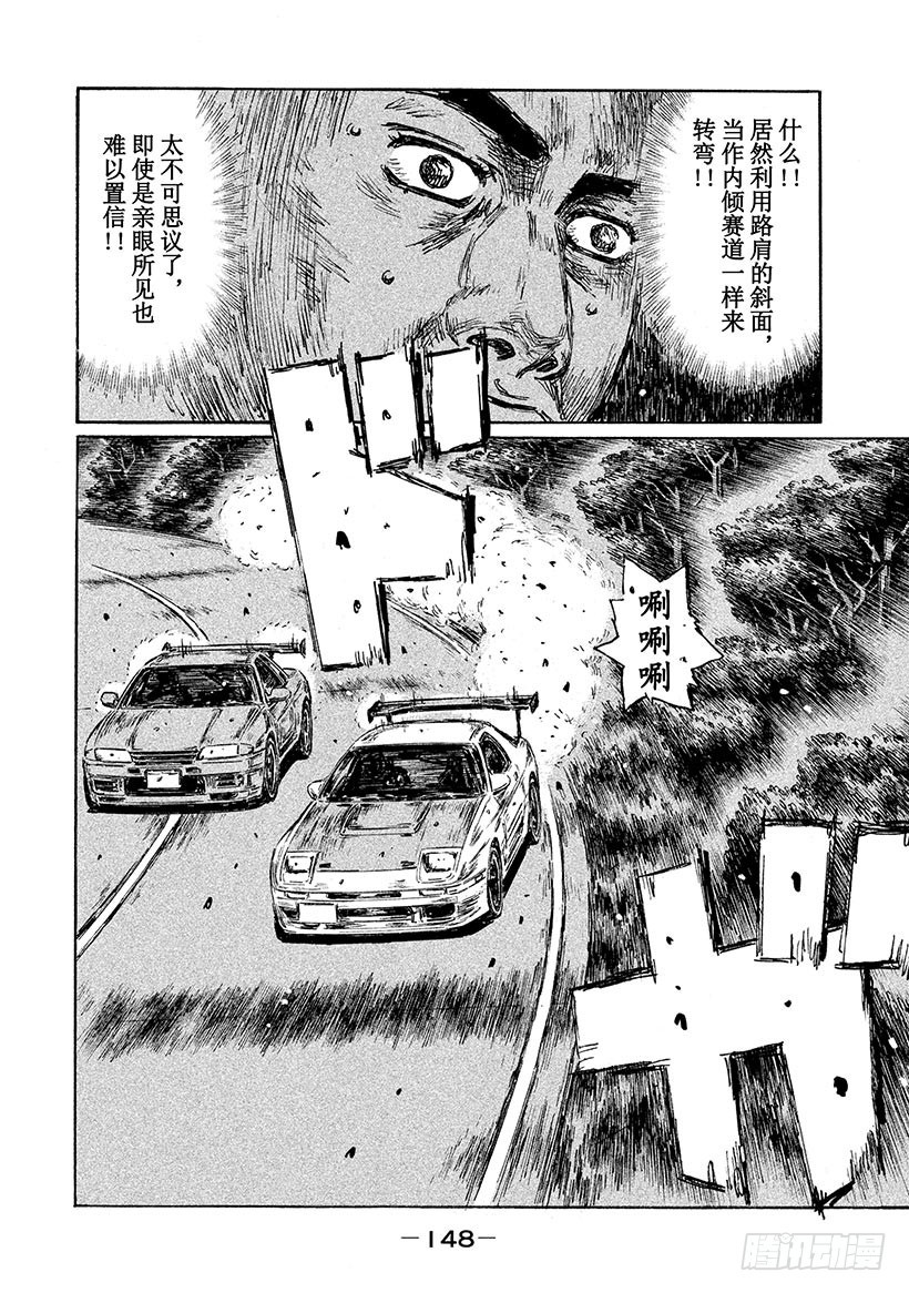 🍣头文字D Vol.590 必杀的侧面撞击 第8页