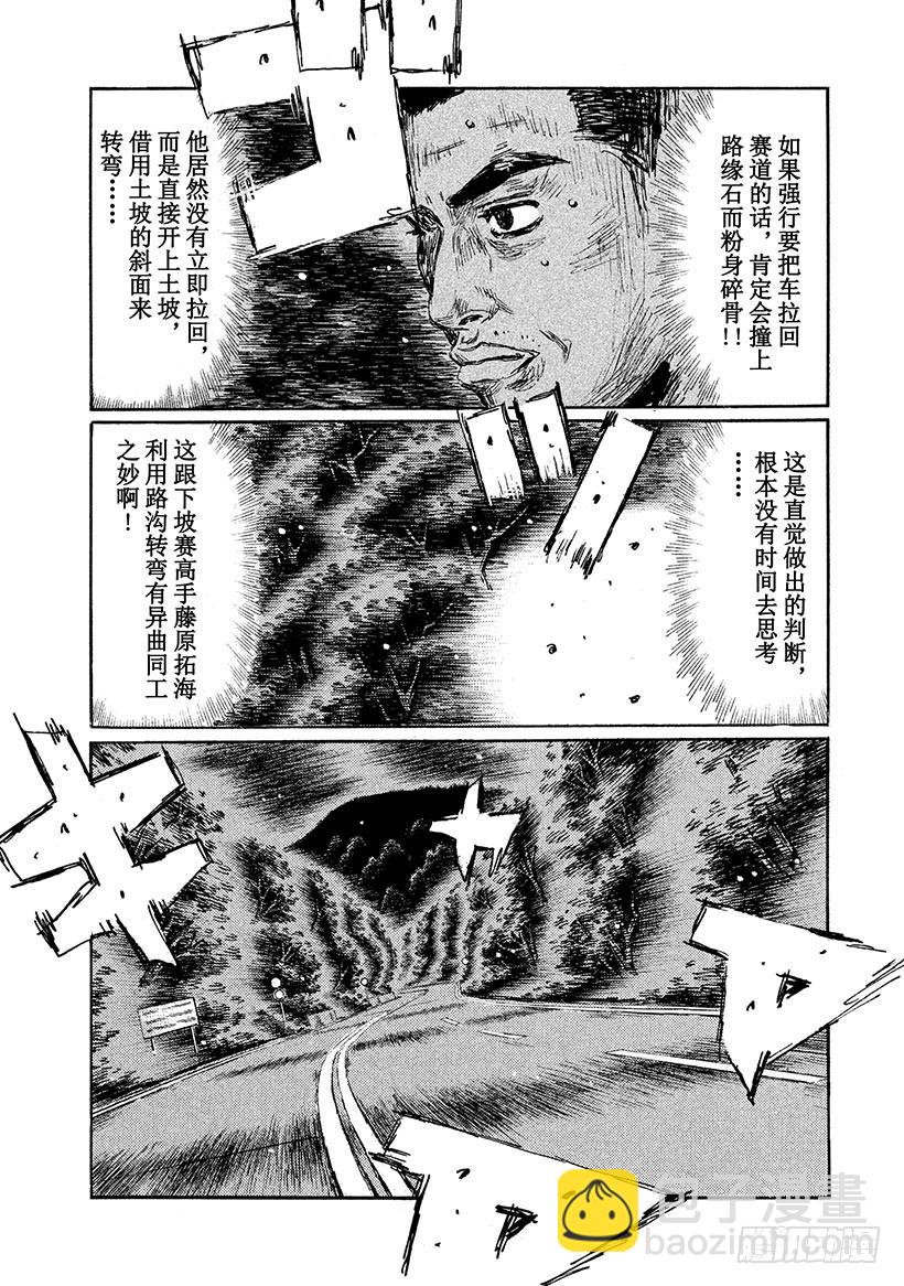 🍣头文字D Vol.590 必杀的侧面撞击 第9页