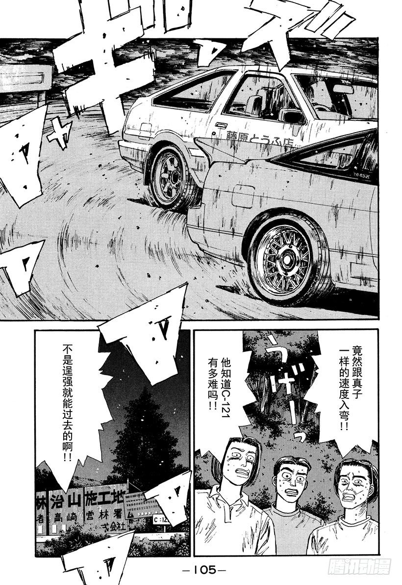 🍣头文字D Vol.60 回归，最快组合！！ 第1页