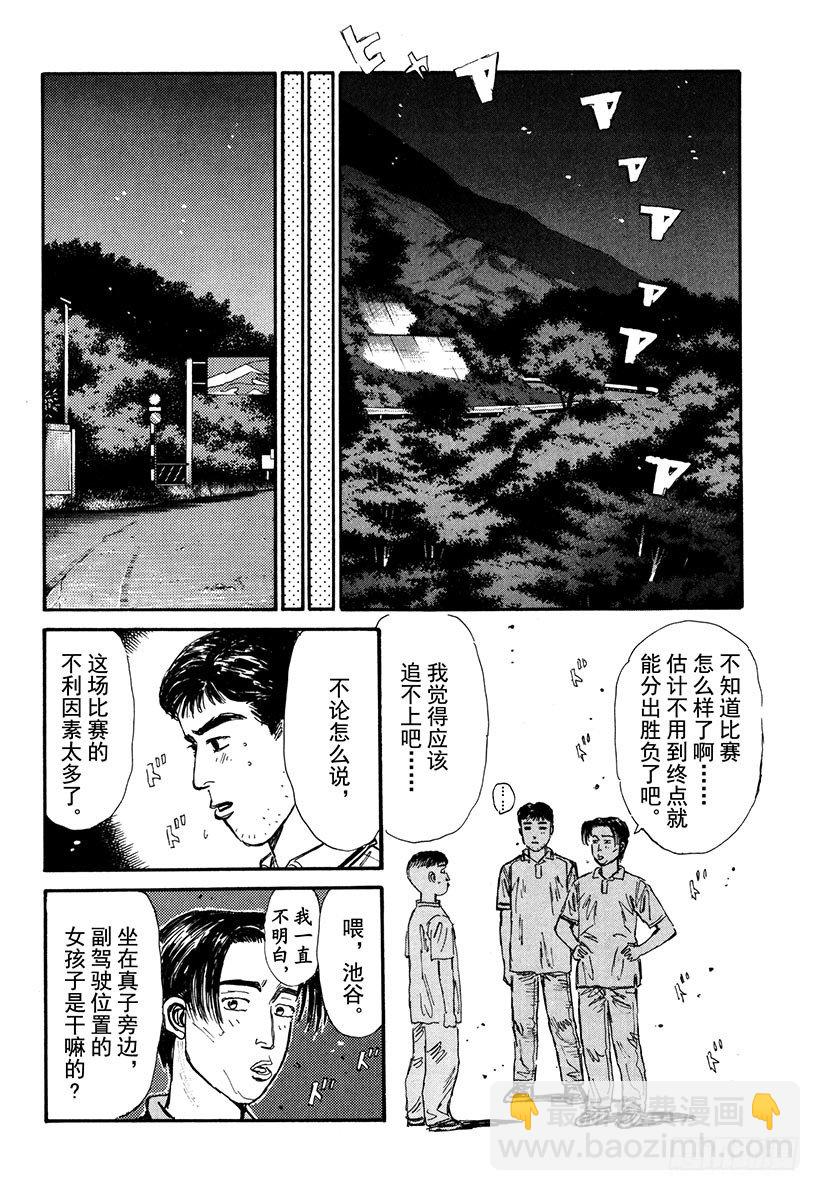 🍣头文字D Vol.60 回归，最快组合！！ 第10页
