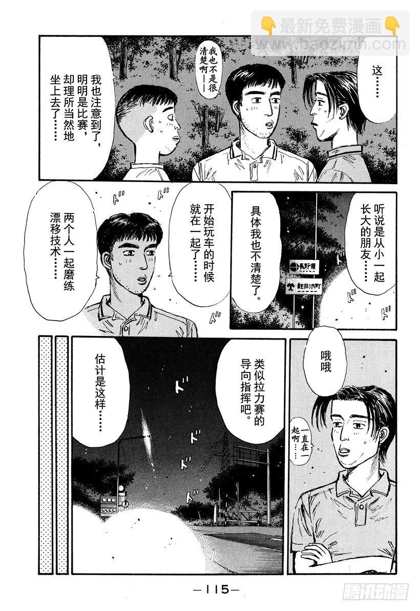 🍣头文字D Vol.60 回归，最快组合！！ 第11页