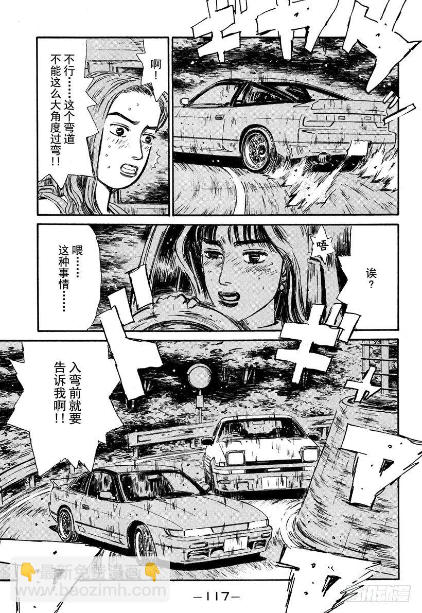 🍣头文字D Vol.60 回归，最快组合！！ 第13页