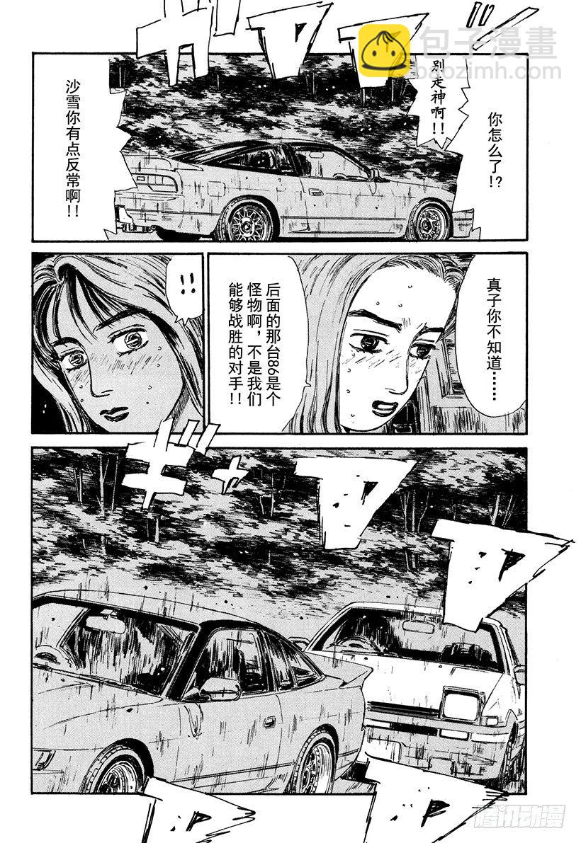 🍣头文字D Vol.60 回归，最快组合！！ 第14页