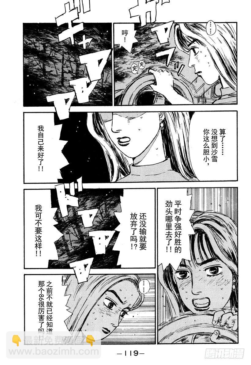 🍣头文字D Vol.60 回归，最快组合！！ 第15页