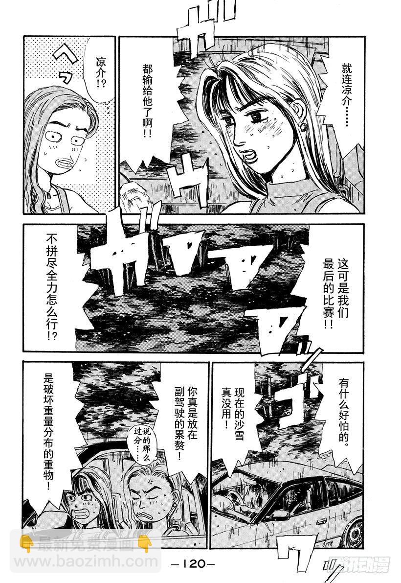🍣头文字D Vol.60 回归，最快组合！！ 第16页