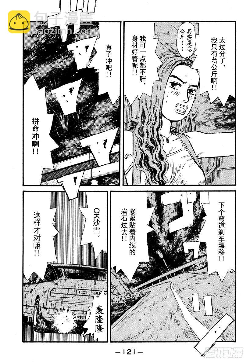 🍣头文字D Vol.60 回归，最快组合！！ 第17页