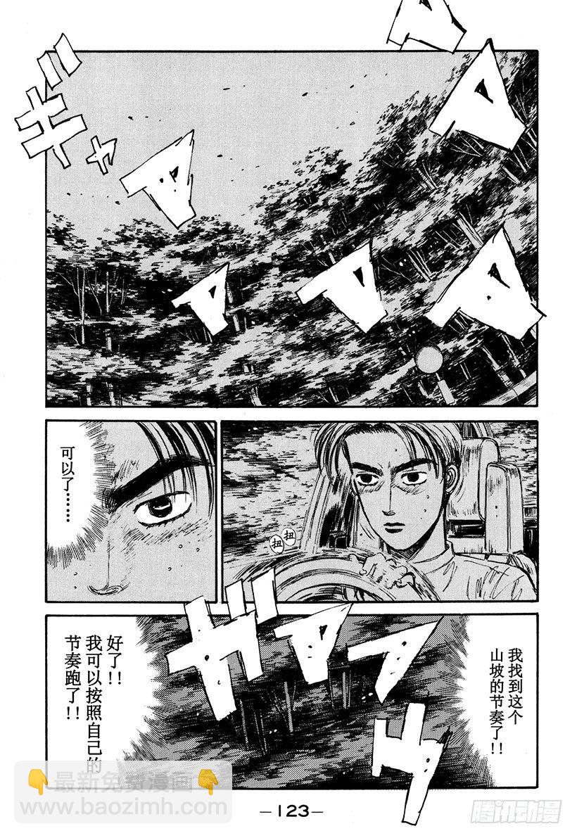 🍣头文字D Vol.60 回归，最快组合！！ 第19页