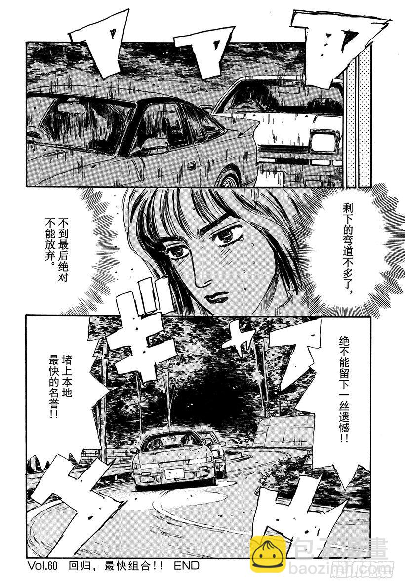 🍣头文字D Vol.60 回归，最快组合！！ 第20页