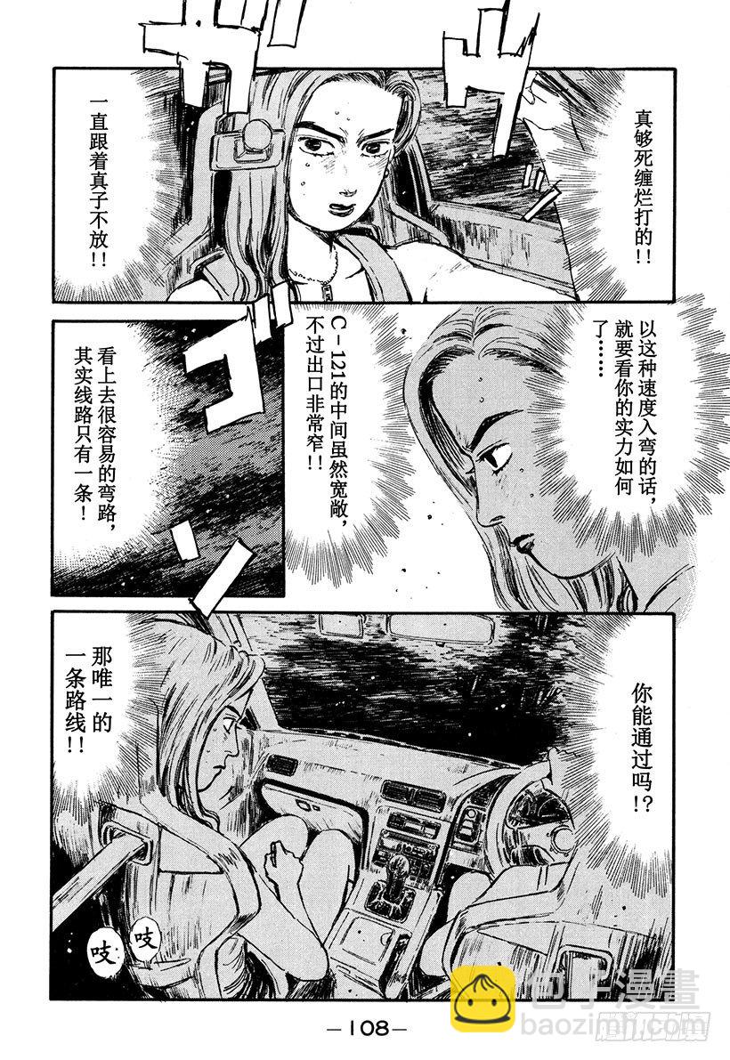 🍣头文字D Vol.60 回归，最快组合！！ 第4页