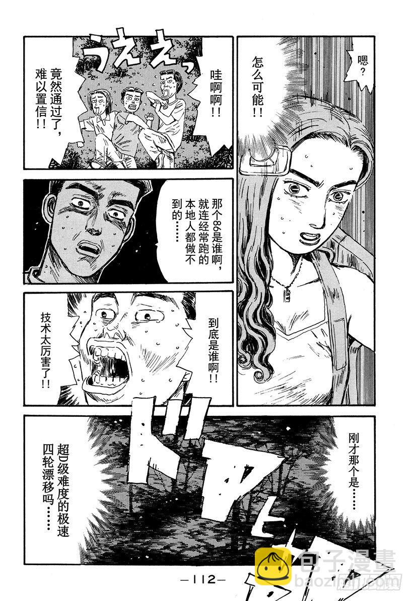 🍣头文字D Vol.60 回归，最快组合！！ 第8页