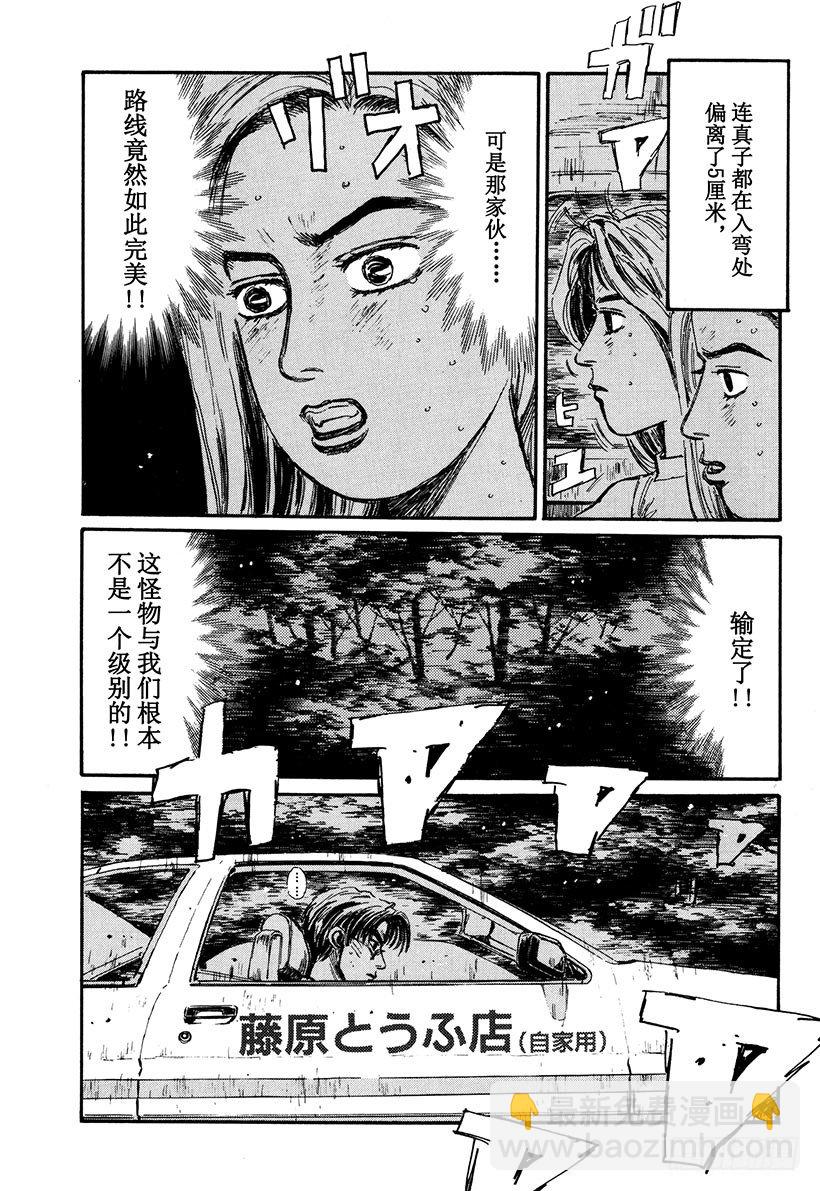 🍣头文字D Vol.60 回归，最快组合！！ 第9页