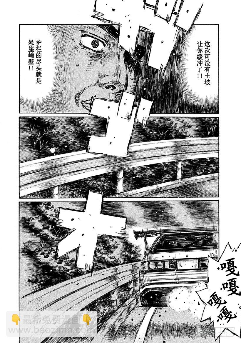 🍣头文字D Vol.592 识破 第3页