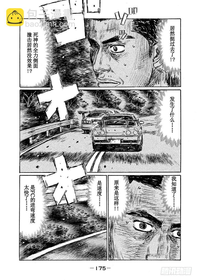 🍣头文字D Vol.592 识破 第8页