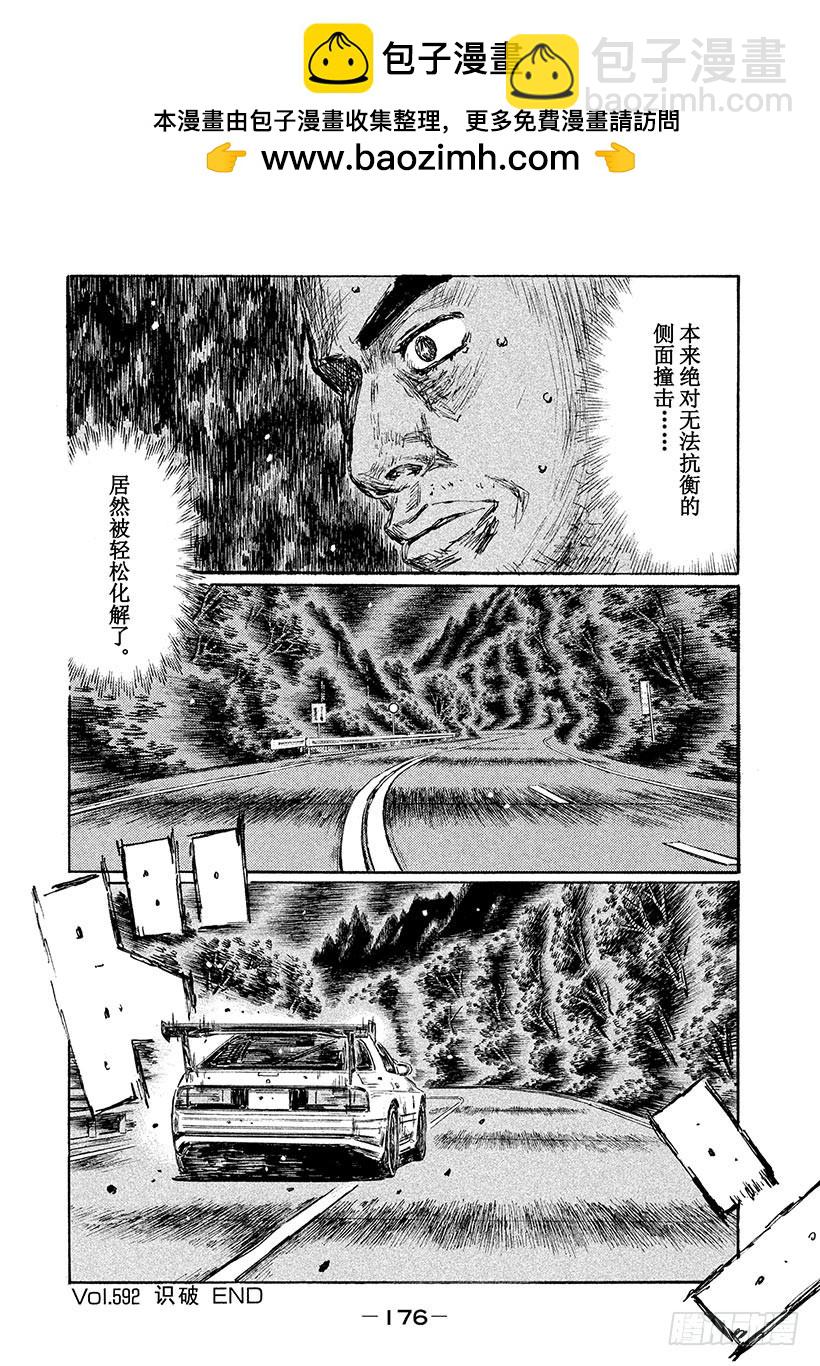🍣头文字D Vol.592 识破 第9页