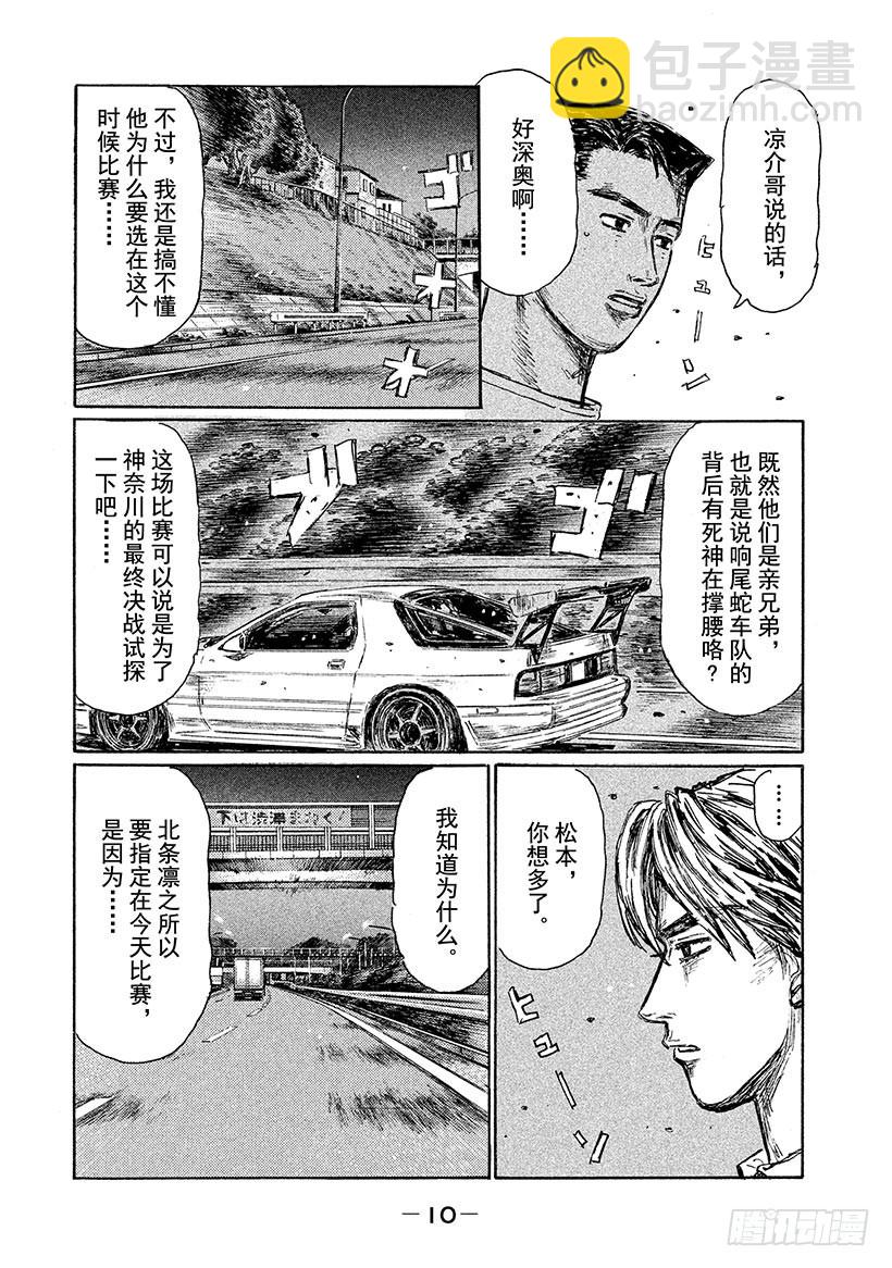 🍣头文字D Vol.594 纠葛 第11页