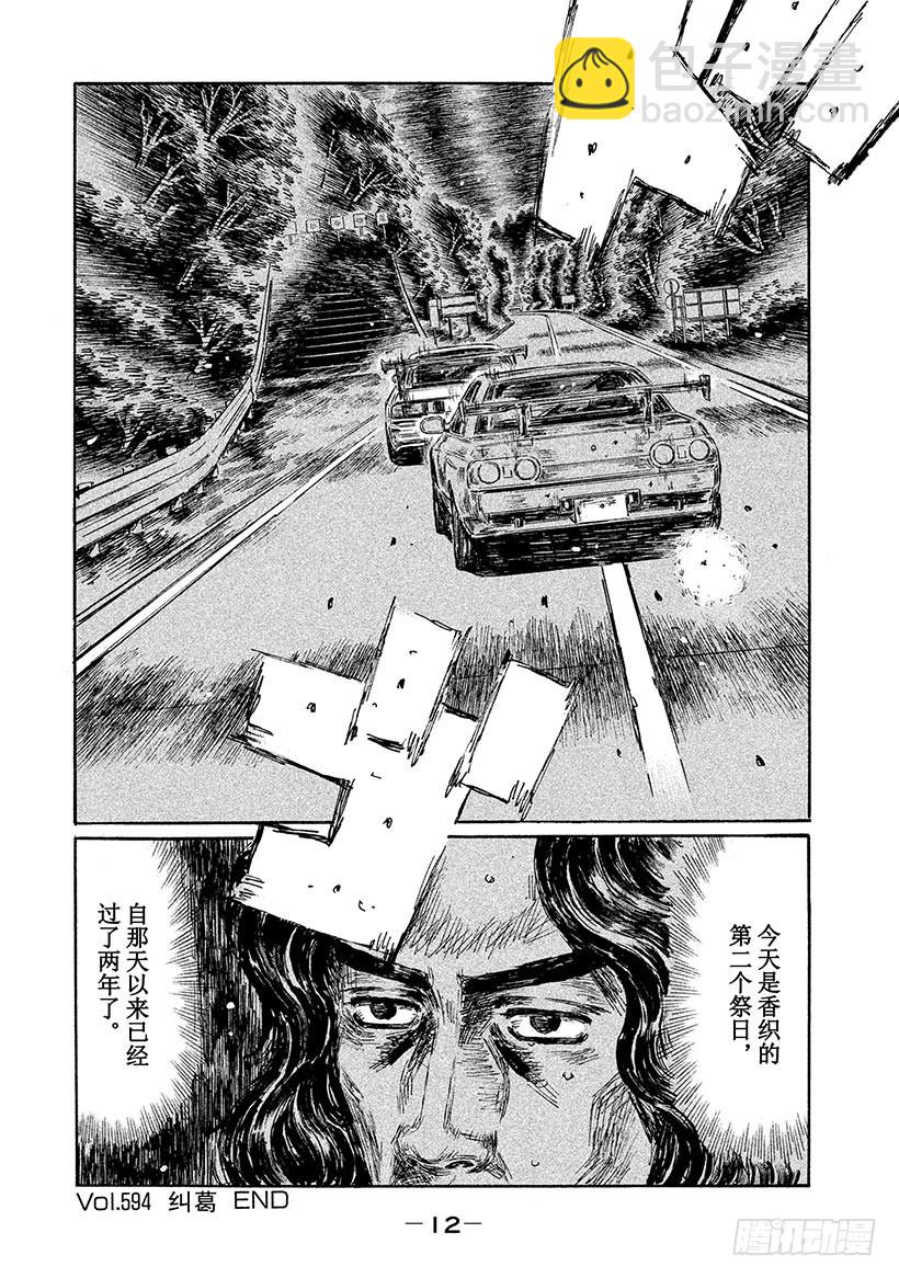 🍣头文字D Vol.594 纠葛 第13页