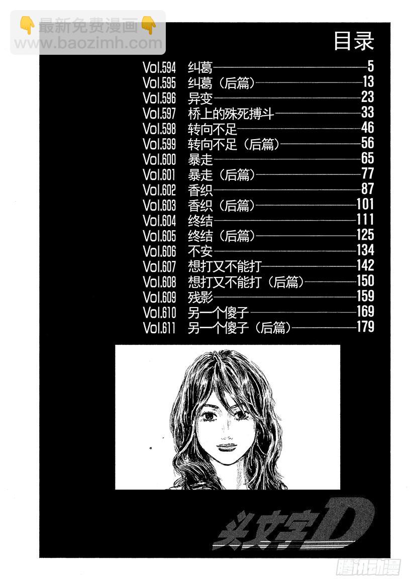 🍣头文字D Vol.594 纠葛 第5页