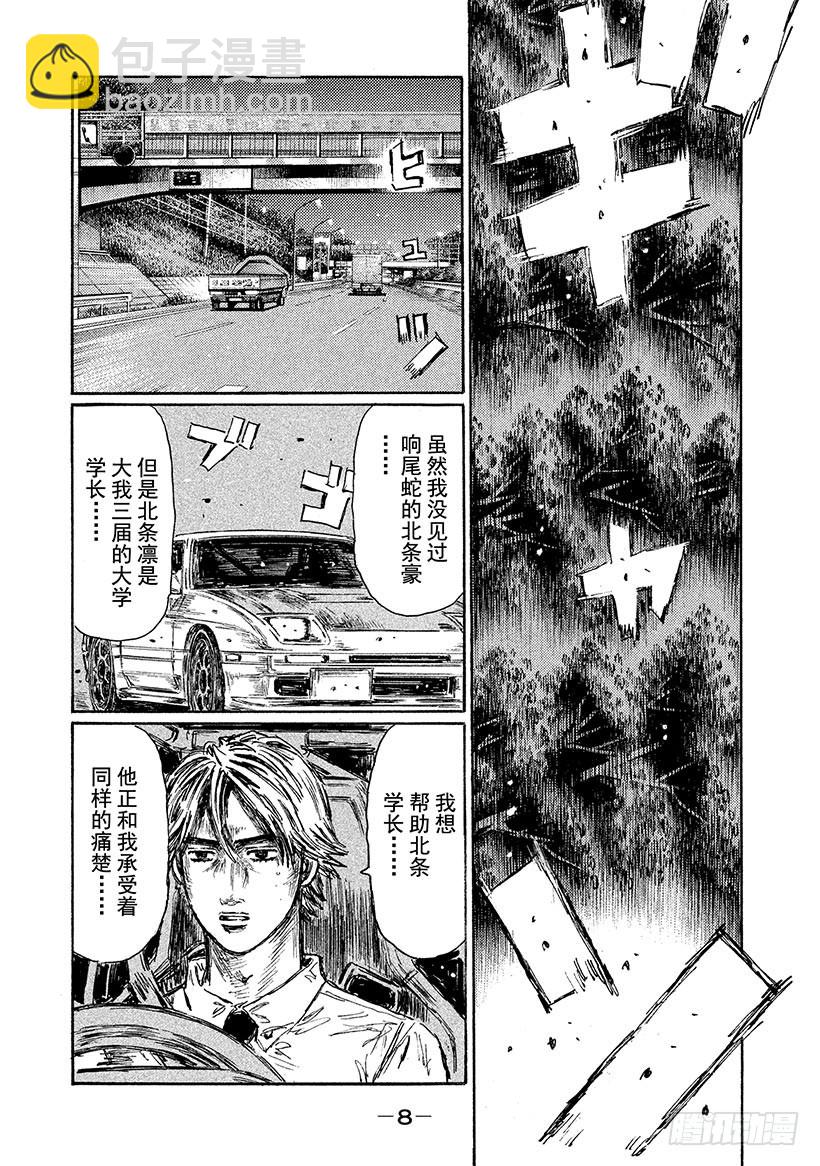 🍣头文字D Vol.594 纠葛 第9页