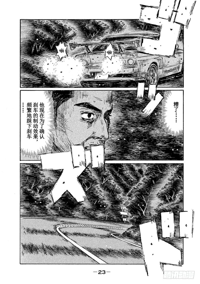 🍣头文字D Vol.596 异变 第1页