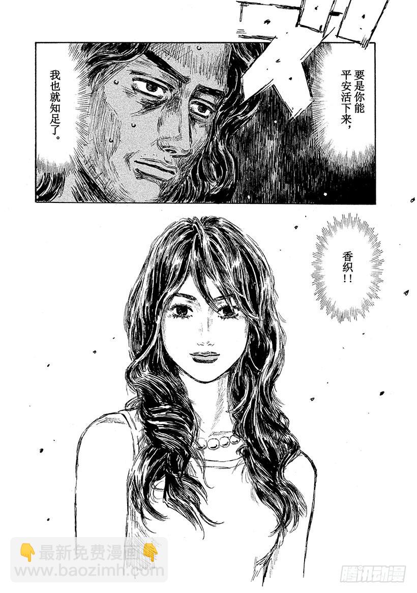 🍣头文字D Vol.596 异变 第6页