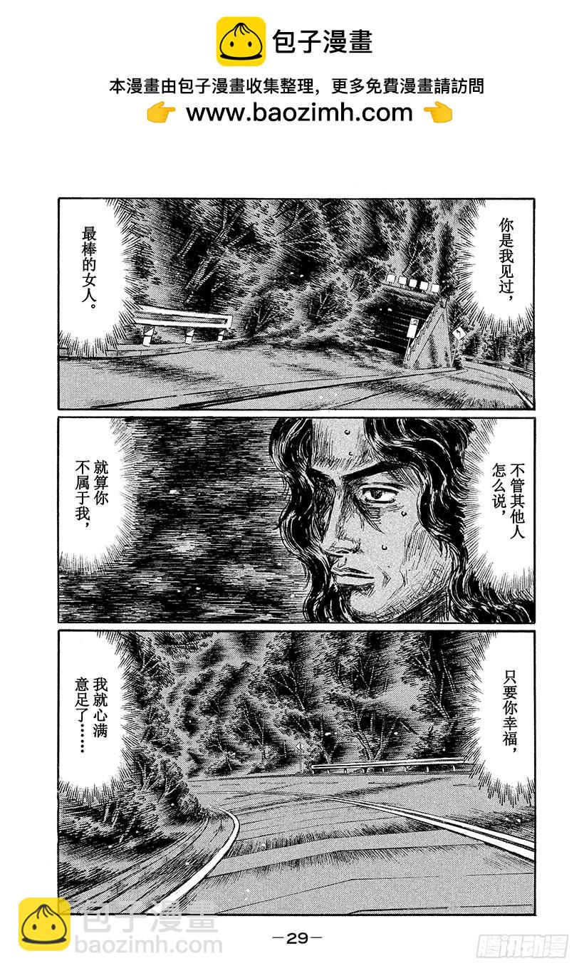 🍣头文字D Vol.596 异变 第7页