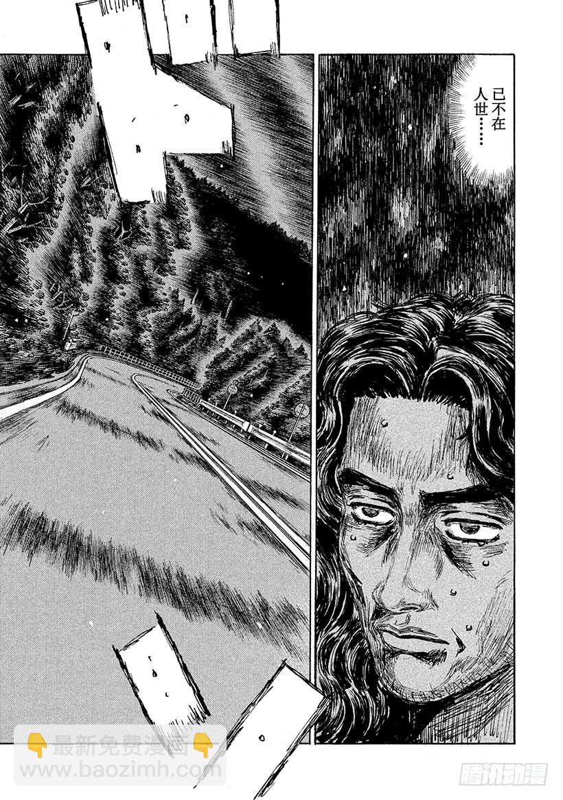 🍣头文字D Vol.596 异变 第9页