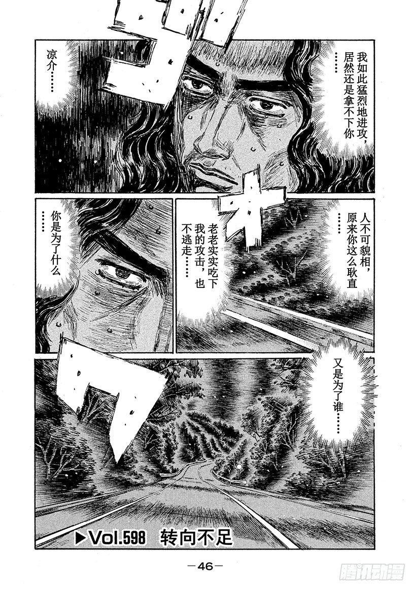 🍣头文字D Vol.598 转向不足 第1页