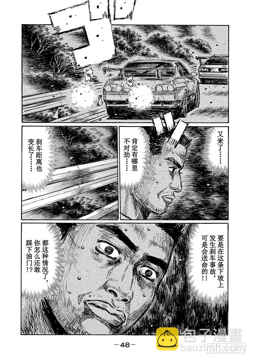 🍣头文字D Vol.598 转向不足 第3页