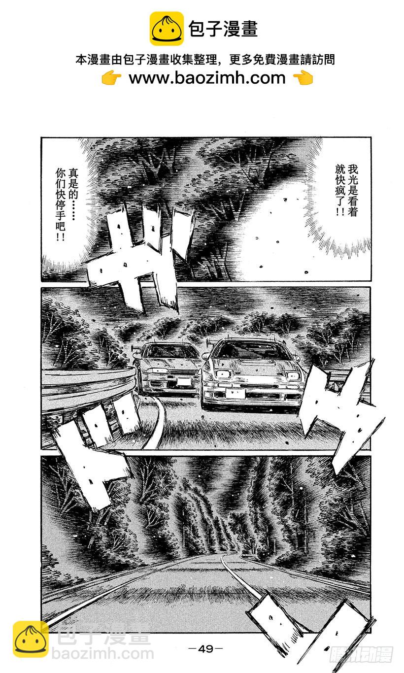 🍣头文字D Vol.598 转向不足 第4页