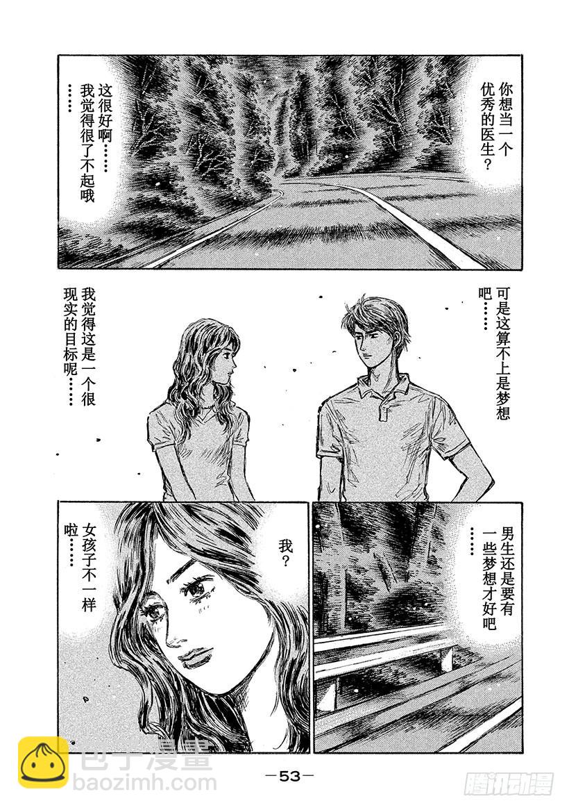 🍣头文字D Vol.598 转向不足 第8页