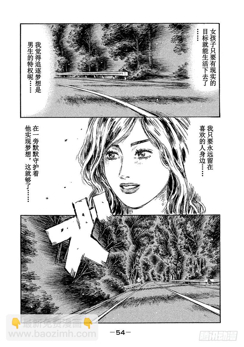 🍣头文字D Vol.598 转向不足 第9页