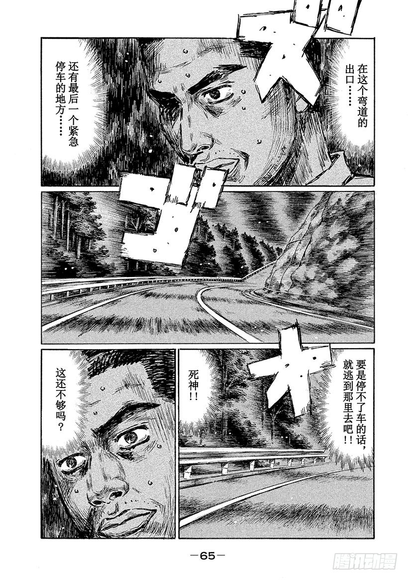 🍣头文字D Vol.600 暴走 第1页