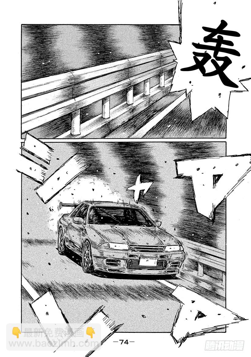 🍣头文字D Vol.600 暴走 第10页