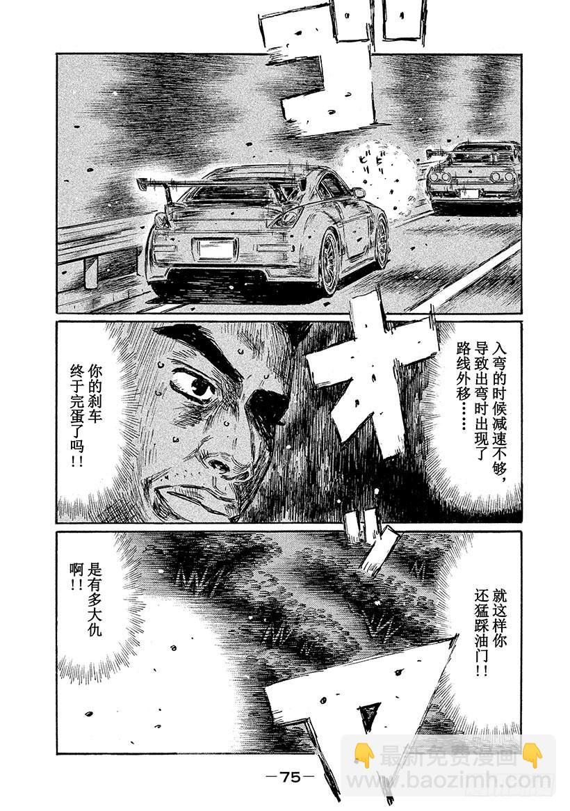 🍣头文字D Vol.600 暴走 第11页