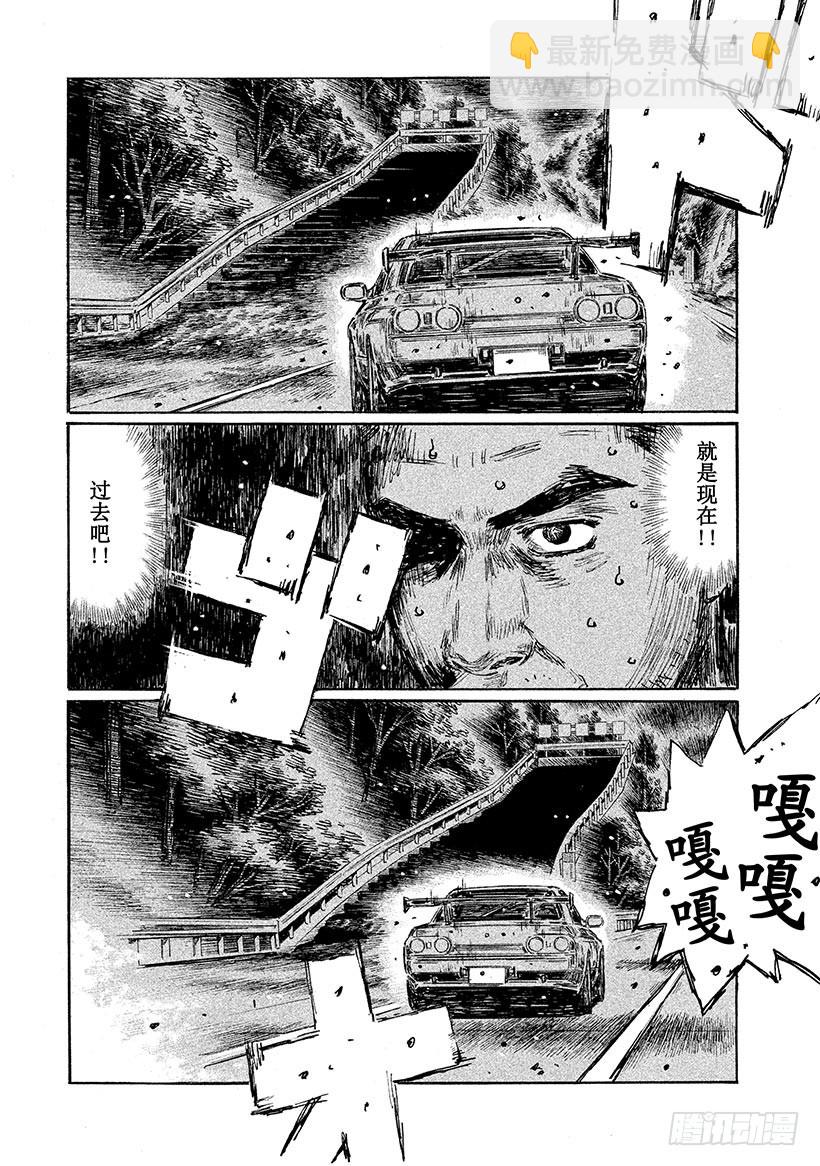 🍣头文字D Vol.600 暴走 第4页