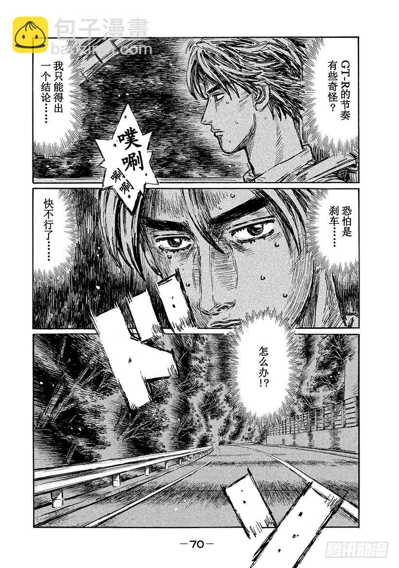 🍣头文字D Vol.600 暴走 第6页