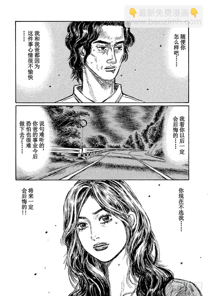 🍣头文字D Vol.600 暴走 第8页