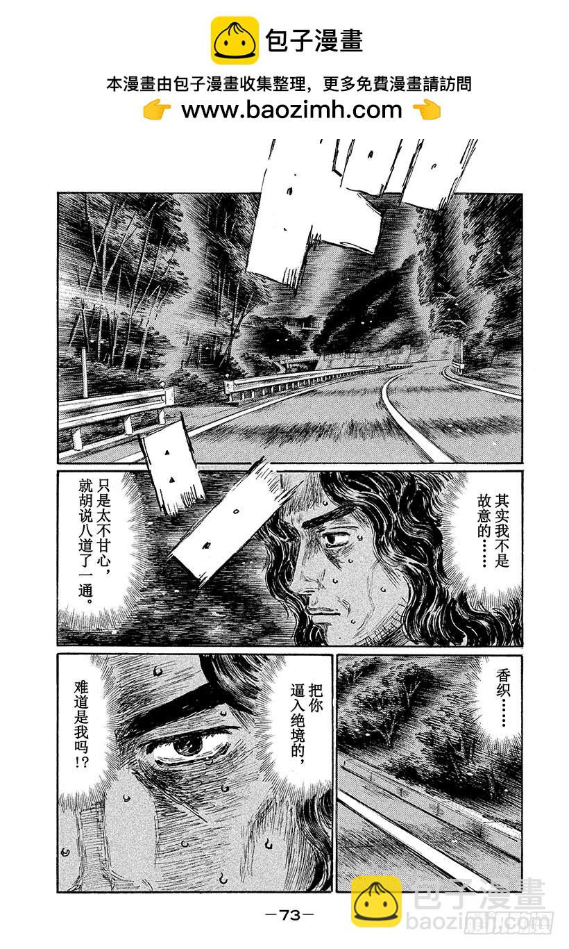 🍣头文字D Vol.600 暴走 第9页