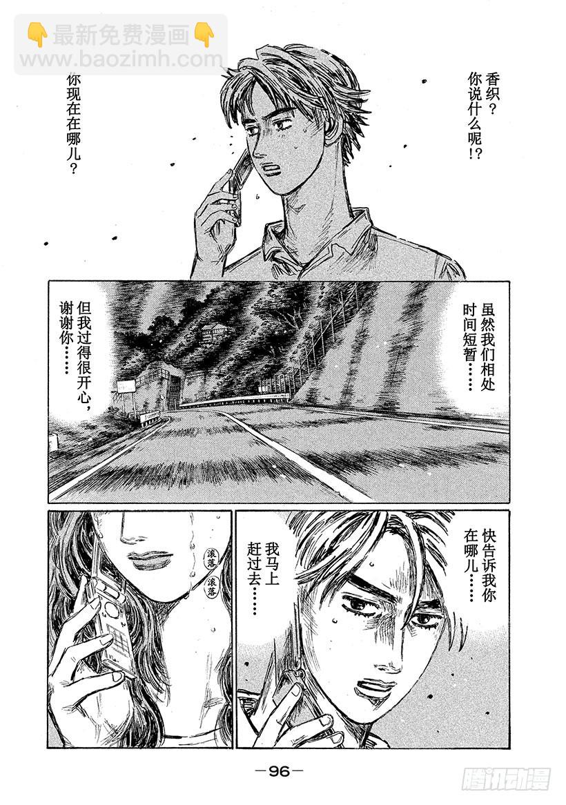 🍣头文字D Vol.602 香织 第10页
