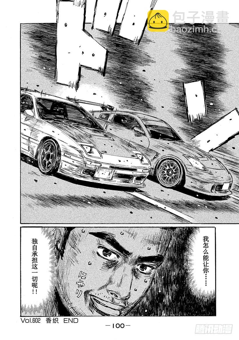 🍣头文字D Vol.602 香织 第14页