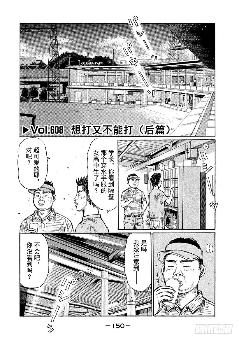 🍣头文字D Vol.608 想打又不能打（后 第1页